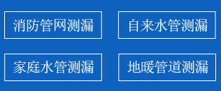 梅河口暗管漏水检测